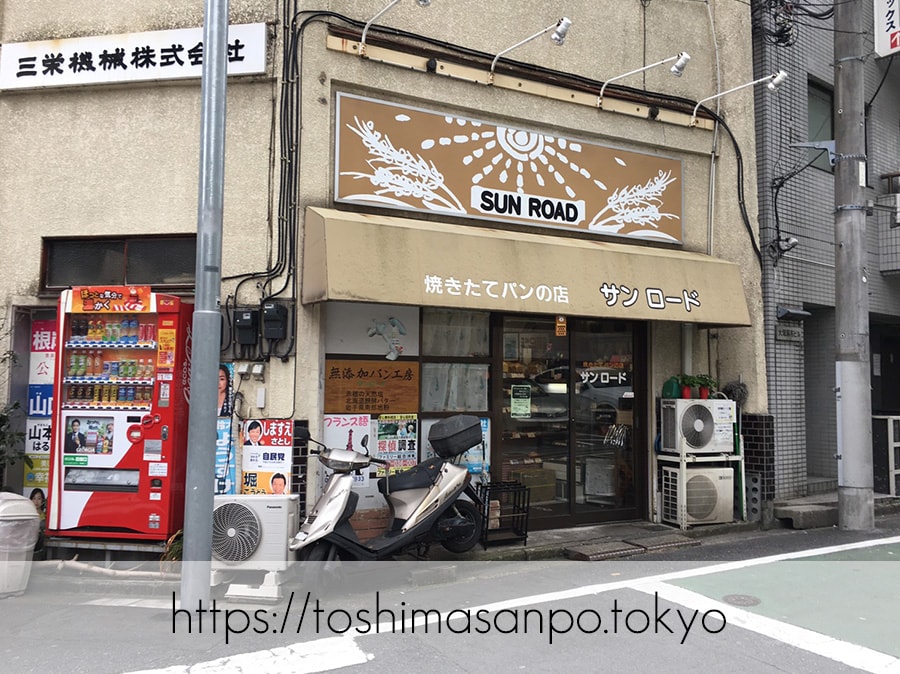 【大塚駅】創業20年以上のノスタルジーな無添加パン工房「サンロード」の外観