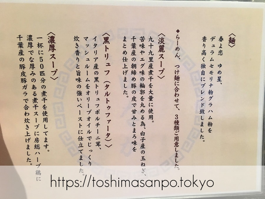 【大塚駅】ランキングに名を連ねる名店!多種も魅力な「志奈そば 田なか」の説明書き
