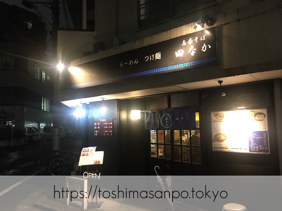 【大塚駅】ランキングに名を連ねる名店!多種も魅力な「志奈そば 田なか」夜の外観