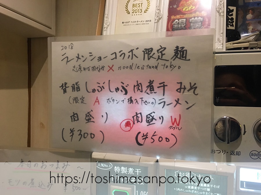 【大塚駅】ランキングに名を連ねる名店!多種も魅力な「志奈そば 田なか」の券売機1