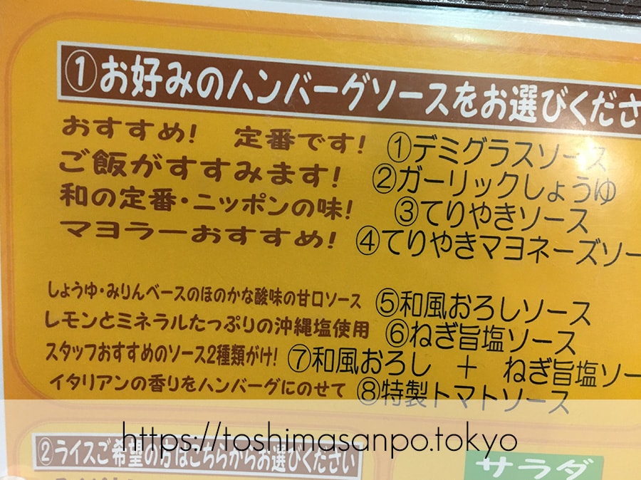 【池袋駅】コスパ高!ジューシー満腹ごはんおかわり「三浦のハンバーグ」の注文システム1