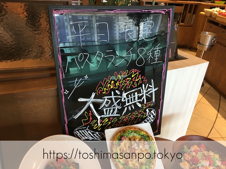 【大塚駅】駅ビル内超便利!イタリアン「パパミラノ」のランチセット♪の平日限定パスタ大盛無料の看板