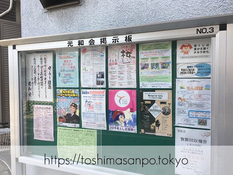 【池袋駅】城北大空襲被災体験を語り継ぐ「4・13根津山小さな追悼会」の光和会掲示板