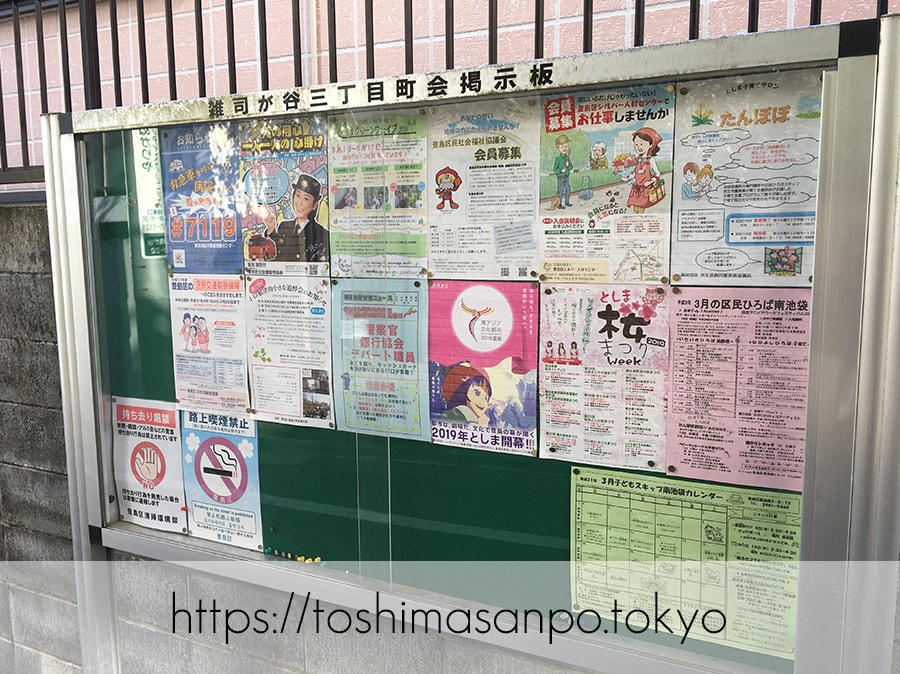 【池袋駅】城北大空襲被災体験を語り継ぐ「4・13根津山小さな追悼会」の雑司が谷三丁目町会掲示板