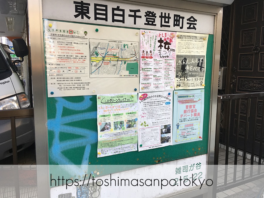 【池袋駅】城北大空襲被災体験を語り継ぐ「4・13根津山小さな追悼会」の東目白千登世町会掲示板