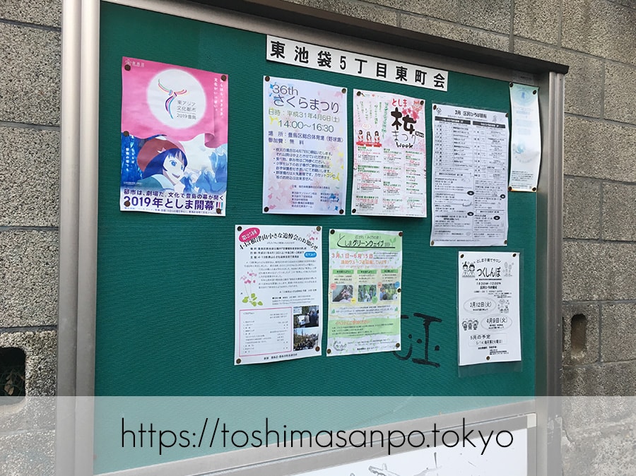 【池袋駅】城北大空襲被災体験を語り継ぐ「4・13根津山小さな追悼会」の東池袋5丁目東町会掲示板