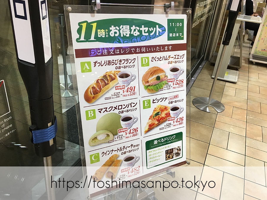 【池袋駅】毎日食べたい!「ヴィ・ド・フランス」のパン超愛してる!ヴィ・ド・フランスのお得なセットメニュー