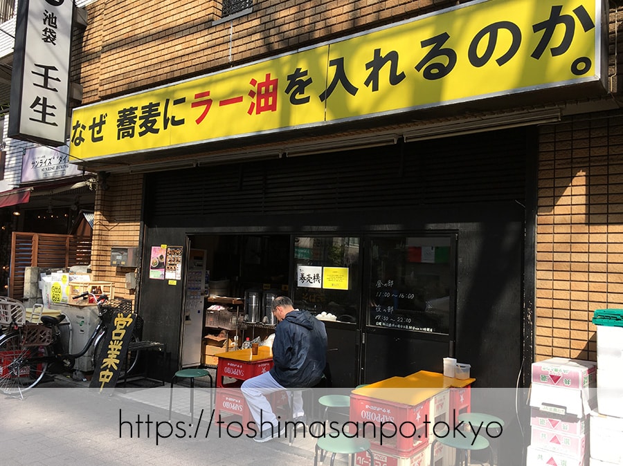 【池袋駅】なぜ蕎麦にラー油を入れるのか。理由はたぶん美味しいから。「壬生」の肉そば初めまして!の外観