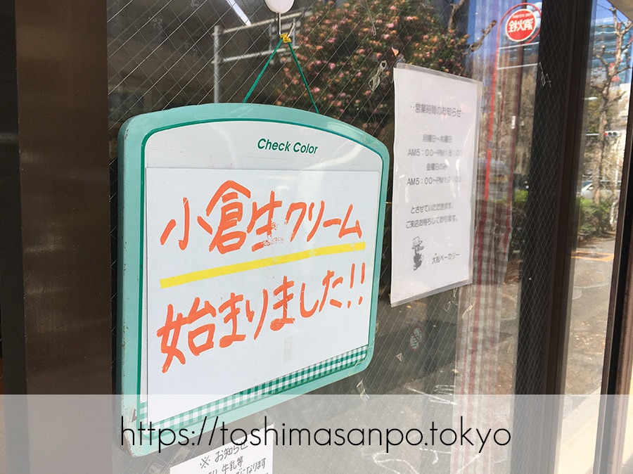 【向原駅】惣菜パン・菓子パン種類いっぱい!早朝開店アットホームな「大松ベーカリー」の小倉生クリームはじまりました