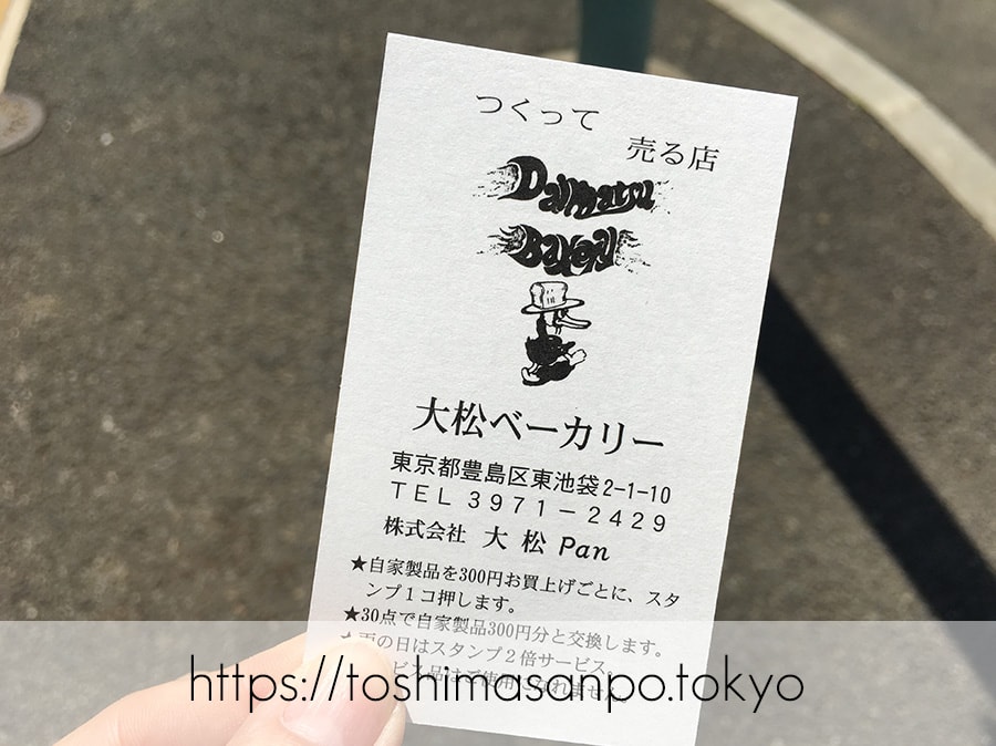 【向原駅】惣菜パン・菓子パン種類いっぱい!早朝開店アットホームな「大松ベーカリー」のスタンプカード
