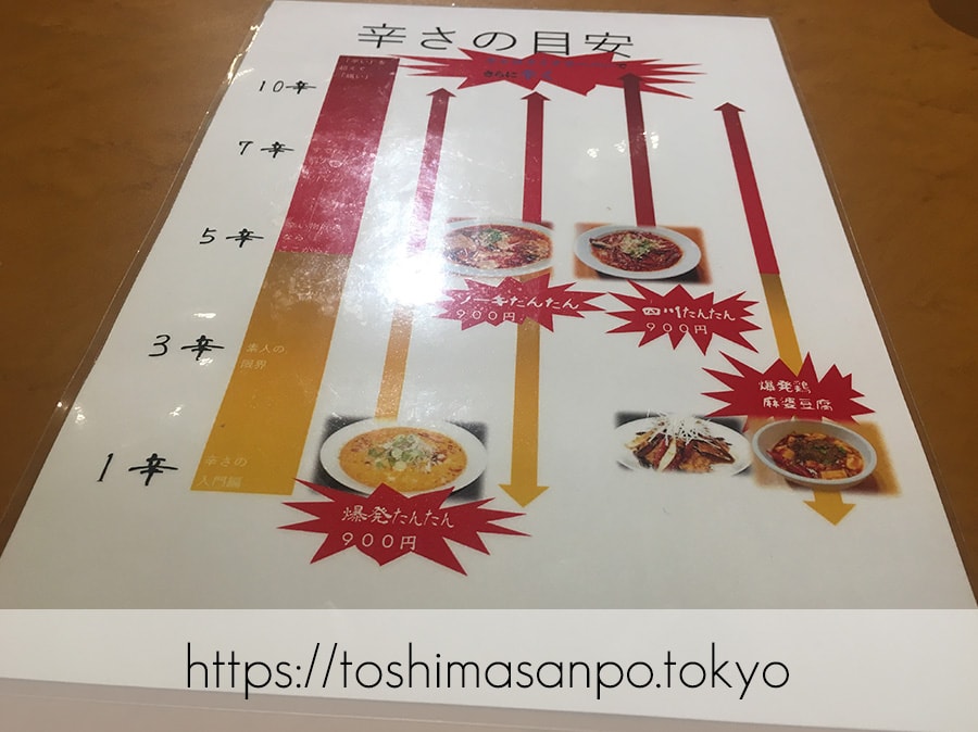 【大塚駅】店名変わってもバリバリ絶品!「吾郎の中華」のチャーハン世界一だってば!もちろん大盛り。の辛さの目安