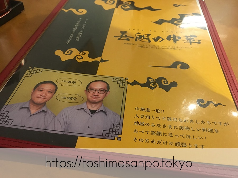【大塚駅】店名変わってもバリバリ絶品!「吾郎の中華」のチャーハン世界一だってば!もちろん大盛り。のメニュー4