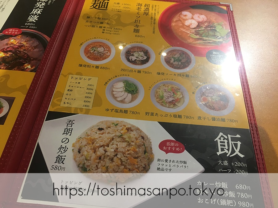 【大塚駅】店名変わってもバリバリ絶品!「吾郎の中華」のチャーハン世界一だってば!もちろん大盛り。のチャーハンのメニュー