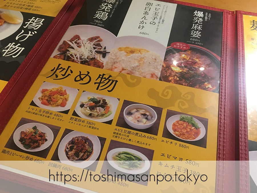 【大塚駅】店名変わってもバリバリ絶品!「吾郎の中華」のチャーハン世界一だってば!もちろん大盛り。のメニュー2