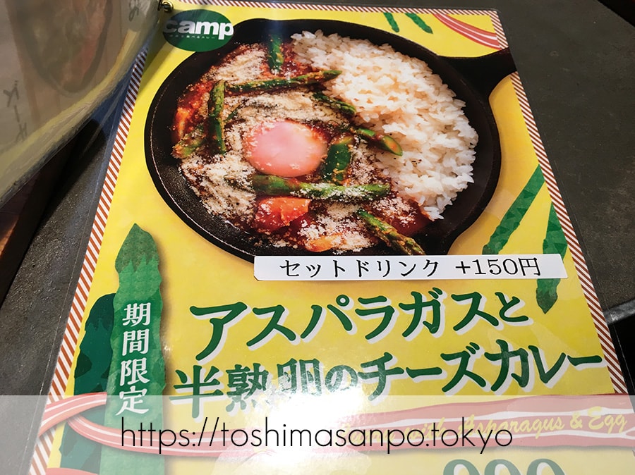 【池袋駅】駅ナカ!アウトドア感の「野菜を食べるカレー camp express」でごろごろ野菜カレーを食べる。の期間限定メニュー