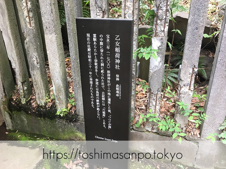 【根津駅】「根津神社」で満開「文京つつじまつり」5月6日まで開催中。「八重垣煎餅」でつつじ煎餅をお土産に♪の根津神社の乙女稲荷の説明書き