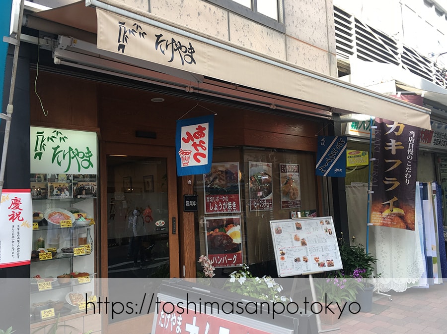 【巣鴨駅】お散歩途中に立ち寄りたい!丁寧で大人な洋食がとっても美味しい「お食事と甘味 たけやま」の外観