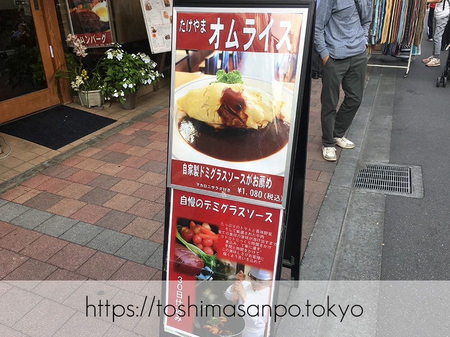 【巣鴨駅】お散歩途中に立ち寄りたい!丁寧で大人な洋食がとっても美味しい「お食事と甘味 たけやま」の外看板