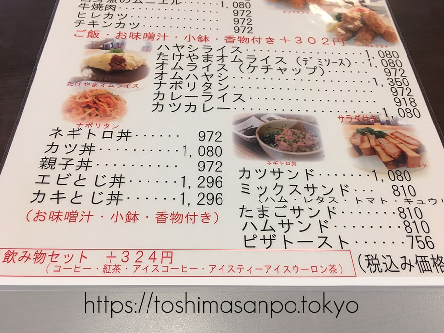【巣鴨駅】お散歩途中に立ち寄りたい!丁寧で大人な洋食がとっても美味しい「お食事と甘味 たけやま」のメニュー2