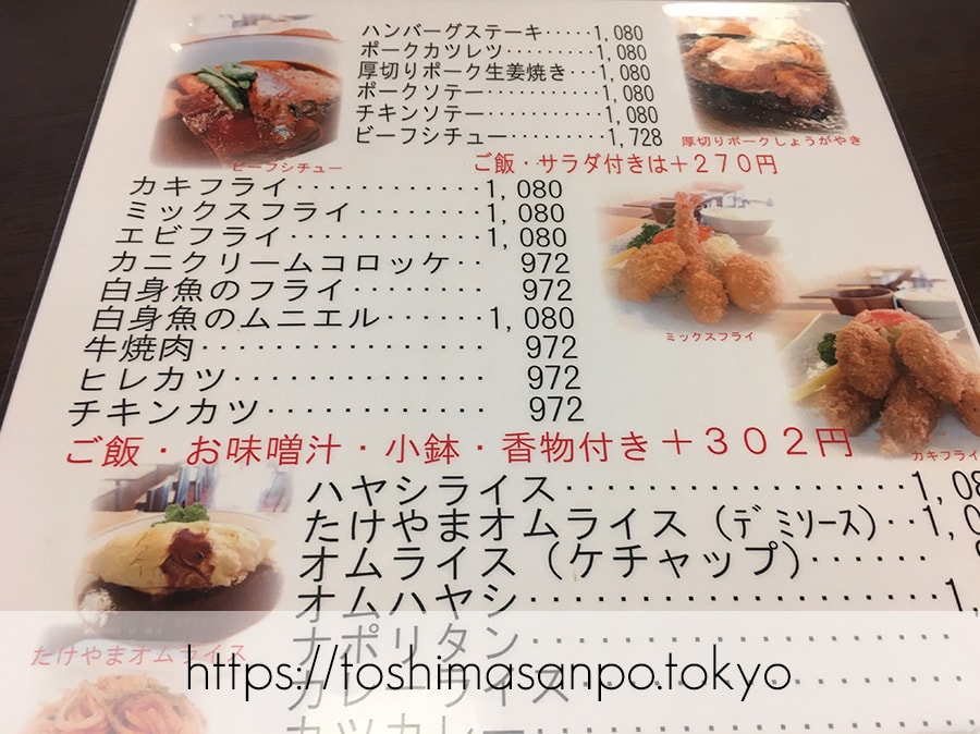 【巣鴨駅】お散歩途中に立ち寄りたい!丁寧で大人な洋食がとっても美味しい「お食事と甘味 たけやま」のメニュー1