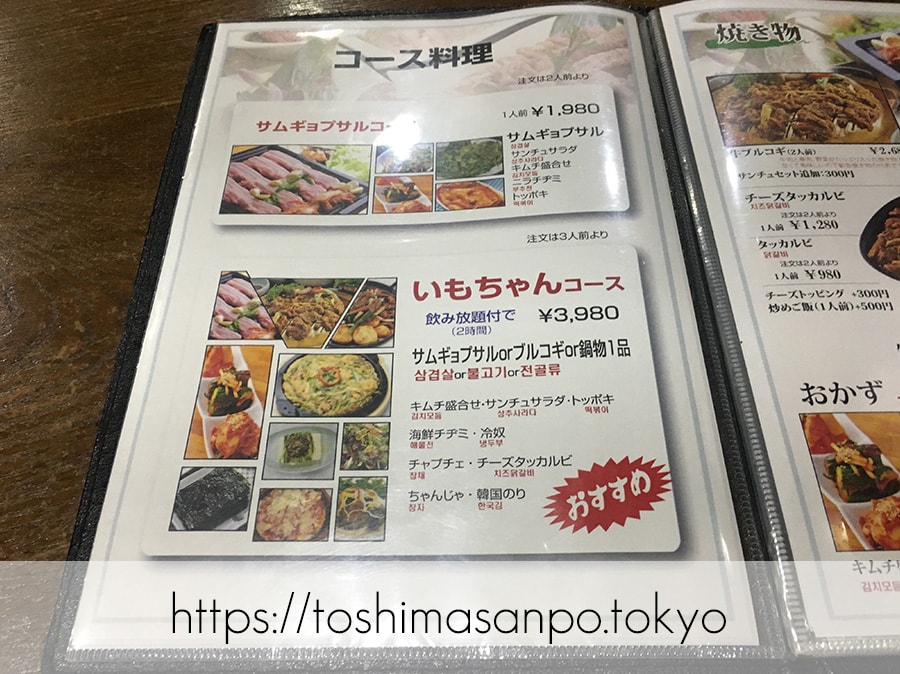【池袋駅】気軽に手軽に安く韓国家庭料理が楽しめる「イモチャン」ニラチヂミがナイス!のコースメニュー