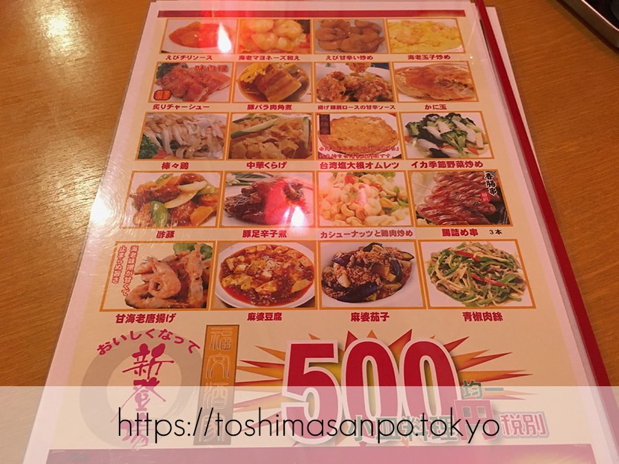 【大塚駅】超あったかな店主が迎えてくれるコスパ高めの台湾系な中華料理居酒屋「福文酒家」の500円メニュー