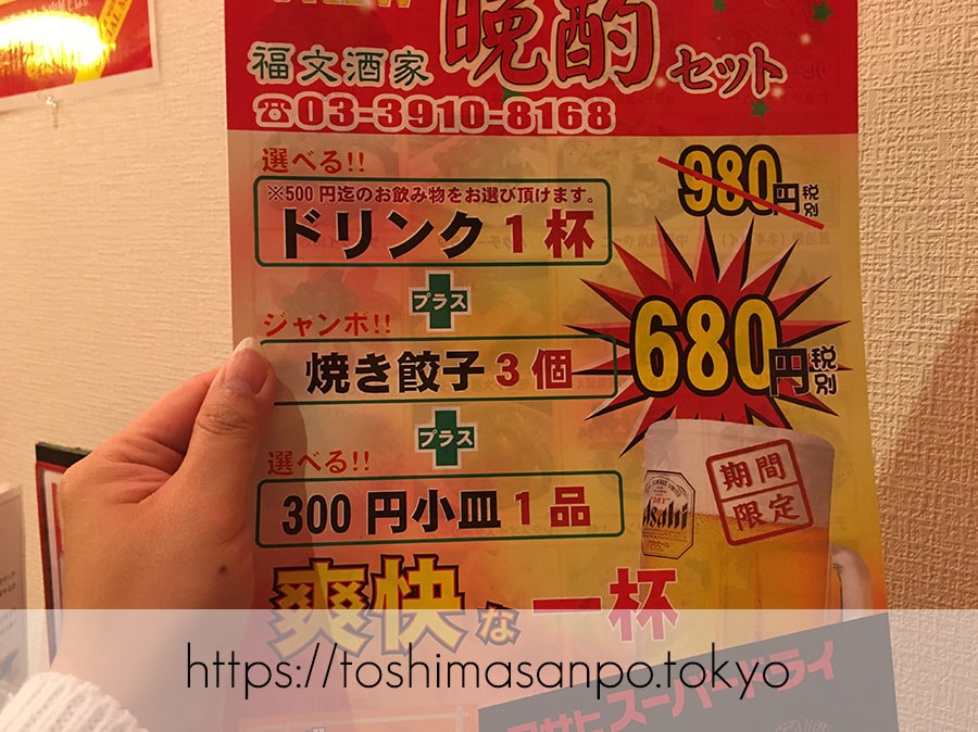 【大塚駅】超あったかな店主が迎えてくれるコスパ高めの台湾系な中華料理居酒屋「福文酒家」の晩酌セット