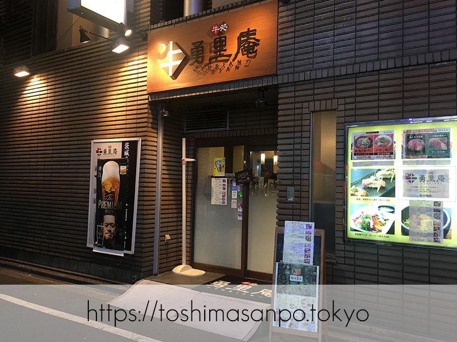 【池袋駅】朝5:00まで営業!A5黒毛和牛に大満足。茨城県産常陸牛一頭買いの「勇里庵」の外観