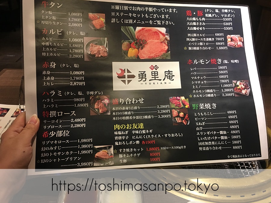 【池袋駅】朝5:00まで営業!A5黒毛和牛に大満足。茨城県産常陸牛一頭買い「牛処 勇里庵~YURIAN~」のメニュー1