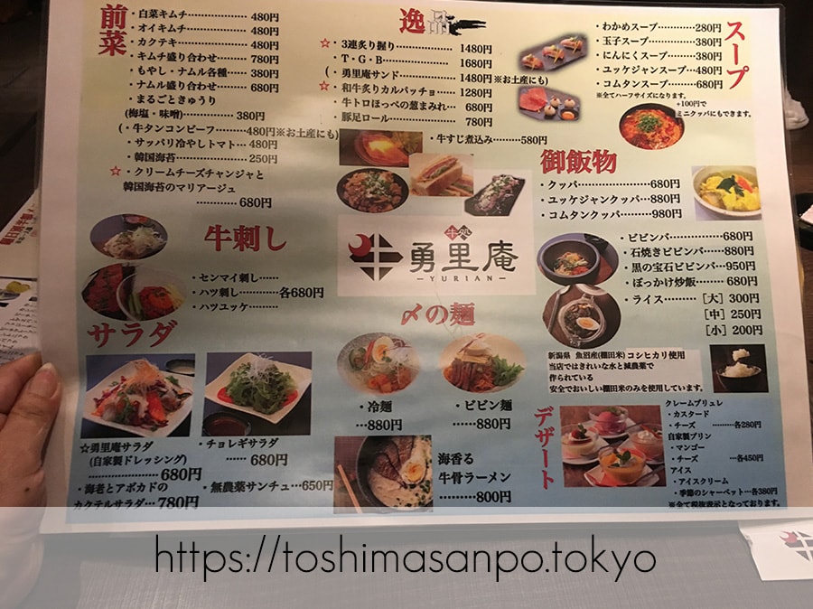 【池袋駅】朝5:00まで営業!A5黒毛和牛に大満足。茨城県産常陸牛一頭買い「牛処 勇里庵~YURIAN~」のメニュー2