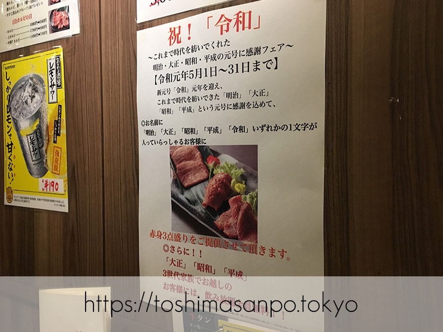 【池袋駅】朝5:00まで営業!A5黒毛和牛に大満足。茨城県産常陸牛一頭買い「牛処 勇里庵~YURIAN~」の祝「令和」キャンペーン