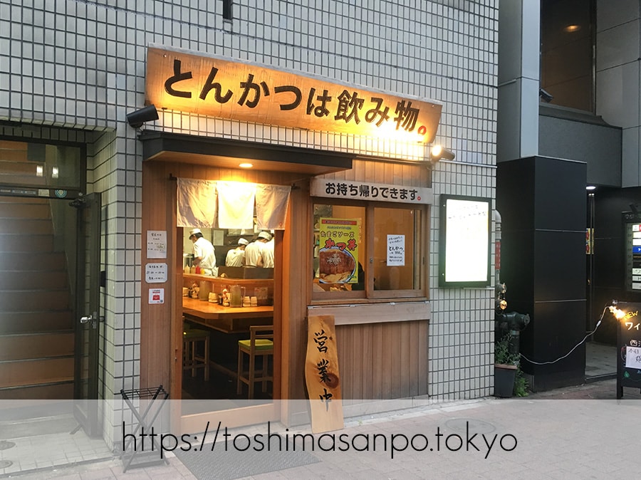【池袋駅】とんかつは飲み物か確かめてみたけど、飲み物ではない!コスパ高すぎ「とんかつは飲み物。」の外観