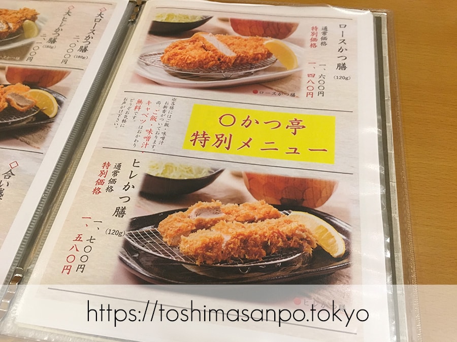 【池袋駅】百貨店ならではの良サービス!十五穀米も嬉しいプチリッチなとんかつ「○かつ亭 西武池袋店」のメニュー1