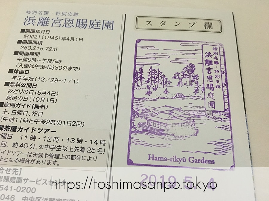 【汐留駅】水上バスにも乗れる!東京湾から繋がる江戸時代の広大な庭園「浜離宮恩賜庭園」の風情。の浜離宮恩賜庭園のスタンプ
