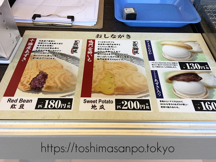 豊島区・池袋駅周辺:散策のお供にたい焼き食べよう〜!美味しいと有名な5店舗をご紹介。の鳴門鯛焼本舗池袋西口店のメニュー