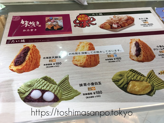 豊島区・池袋駅周辺:散策のお供にたい焼き食べよう〜!美味しいと有名な5店舗をご紹介。の味咲き池袋西武店のメニュー
