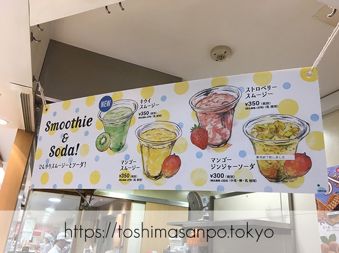 豊島区・池袋駅周辺:散策のお供にたい焼き食べよう〜!美味しいと有名な5店舗をご紹介。の味咲き池袋西武店のスムージーメニュー
