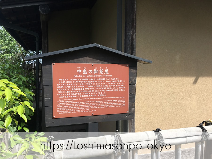 【汐留駅】水上バスにも乗れる!東京湾から繋がる江戸時代の広大な庭園「浜離宮恩賜庭園」の風情。の浜離宮恩賜庭園の中島の御茶屋の説明