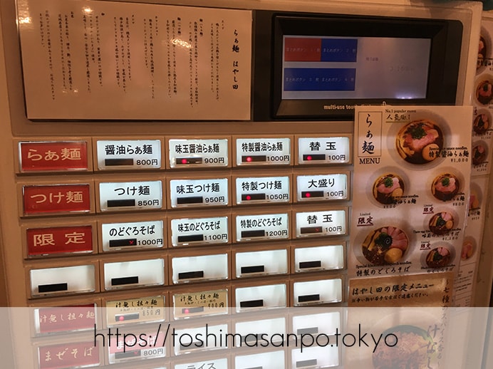 【池袋駅】ふわ〜っと広がる風味が最高!上品な贅沢ラーメンが大人気の「らぁ麺 はやし田 池袋店」の食券機1