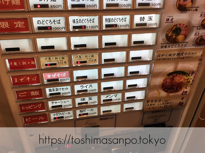 【池袋駅】ふわ〜っと広がる風味が最高!上品な贅沢ラーメンが大人気の「らぁ麺 はやし田 池袋店」の食券機2