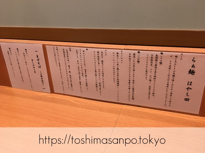 【池袋駅】ふわ〜っと広がる風味が最高!上品な贅沢ラーメンが大人気の「らぁ麺 はやし田 池袋店」のこだわり