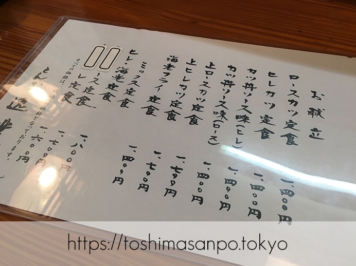 【大塚駅】じっくり揚げ系!脂が溢れるロースとんかつコスパ高すぎ「とんかつ逸業(いつぎょう)」のグランドメニュー
