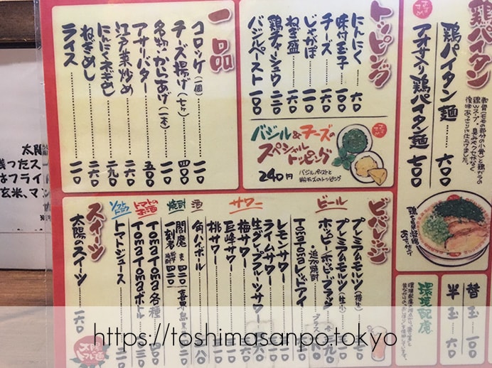 【大塚駅】こんなに美味しいなんて知らなかった!トマト苦手でもイケる?クセになる「太陽のトマト麺」のメニュー2