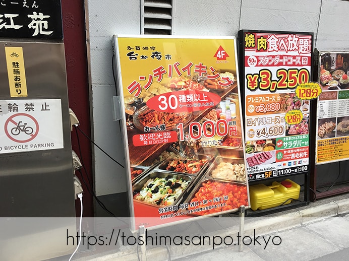 【池袋駅】池袋駅周辺の最安ビュッフェ!台湾料理・中華料理を大量摂取するには「台北夜市 池袋本店」の外の看板