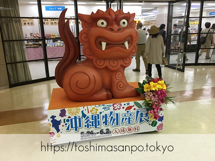 【池袋駅】池袋で沖縄に瞬間移動!第11回サンシャインシティ沖縄めんそーれフェスタ6月2日(日)までのシーサー