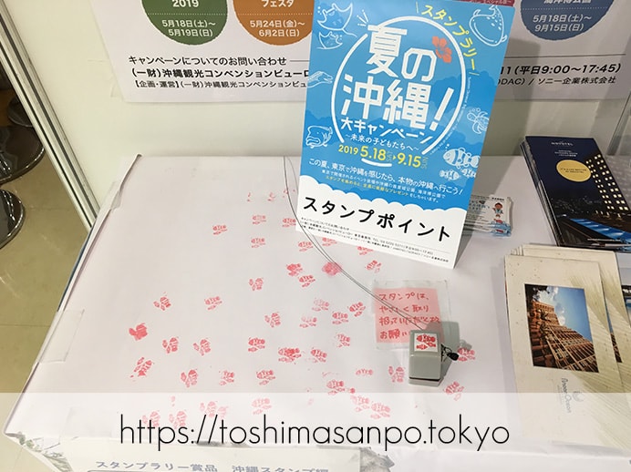 【池袋駅】池袋で沖縄に瞬間移動!第11回サンシャインシティ沖縄めんそーれフェスタ6月2日(日)までのスタンプ