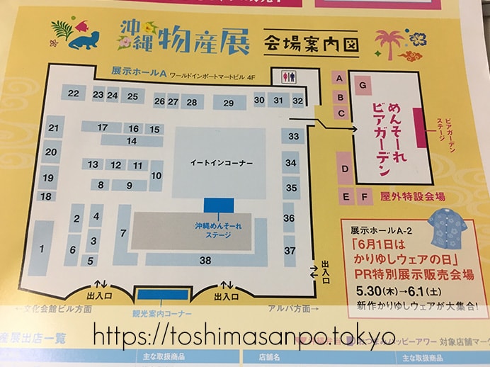 【池袋駅】池袋で沖縄に瞬間移動!第11回サンシャインシティ沖縄めんそーれフェスタ6月2日(日)までの沖縄物産展の会場案内図1