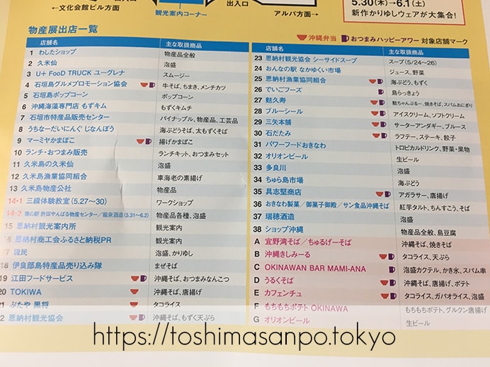 【池袋駅】池袋で沖縄に瞬間移動!第11回サンシャインシティ沖縄めんそーれフェスタ6月2日(日)までの沖縄物産展の会場案内図2