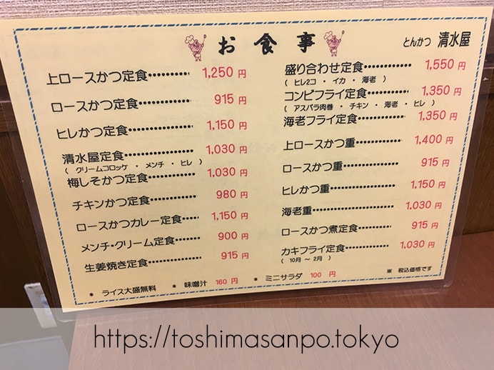 【池袋駅】ガッツリの食べ応え!ランチに食べたいボリューム満点・胃袋大満足のとんかつは「清水屋」のメニュー