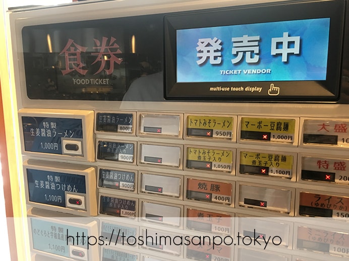 【大塚駅】6月1日開店!新潟の生姜醤油ラーメンが上品でうっとし美味しい。オシャレラーメン屋「Nii」の食券機